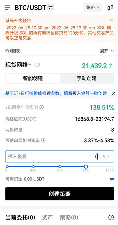 欧交易所APP交易页面截图，支持移动端订单管理